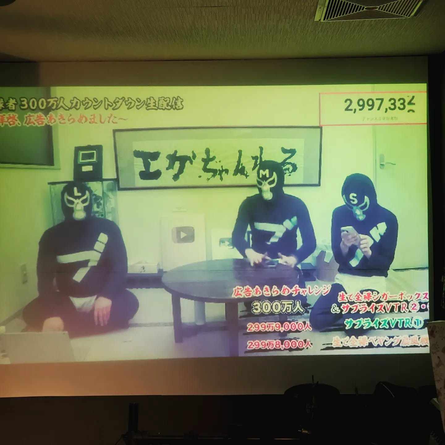 本日は当店のお客様もみんな大好き『エガちゃんねる』がライブ配信!!登録者数目標の3,000,000人まで頑張って下さい!!#町田#オタクバー#雷門風太 #杏東ぢーな#エガちゃんねる