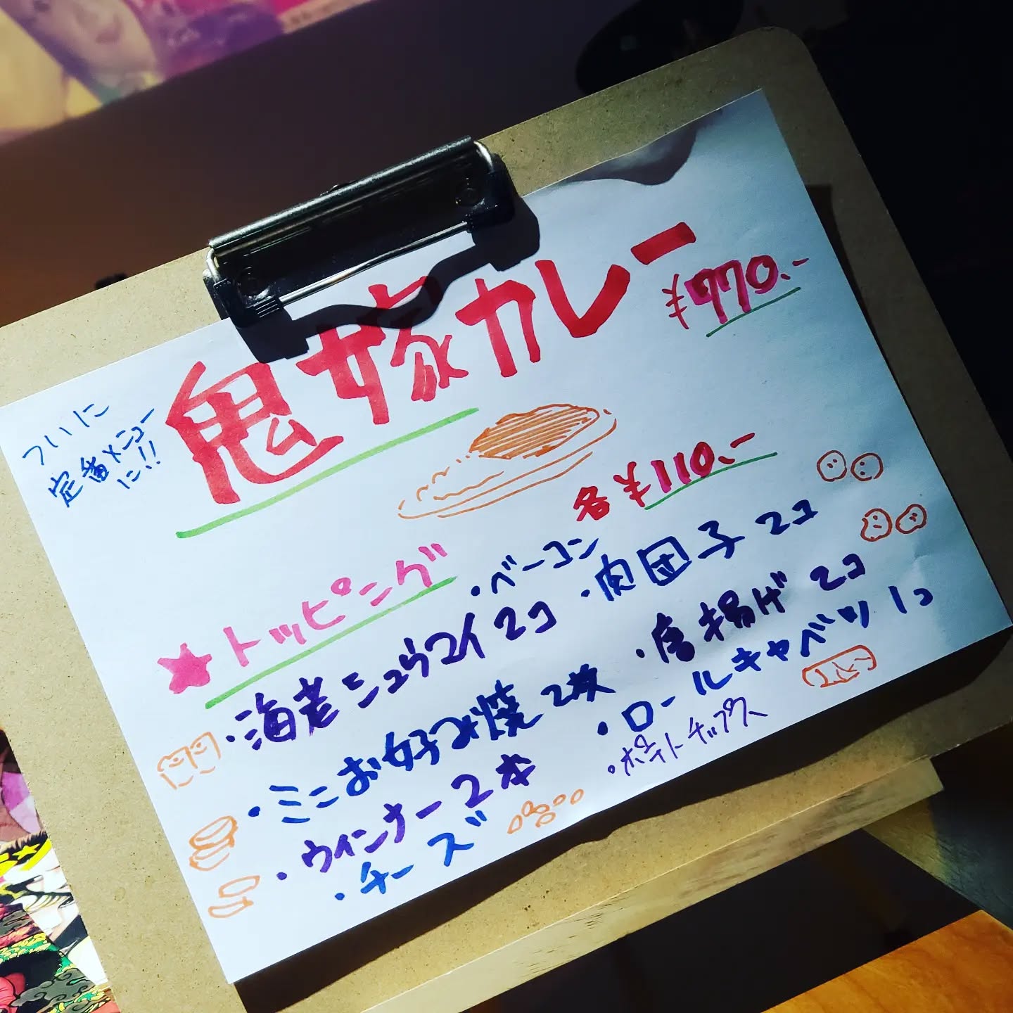 今週も美味しいカレーを作ってお待ちしております#町田#オタクバー#雷門風太 #杏東ぢーな