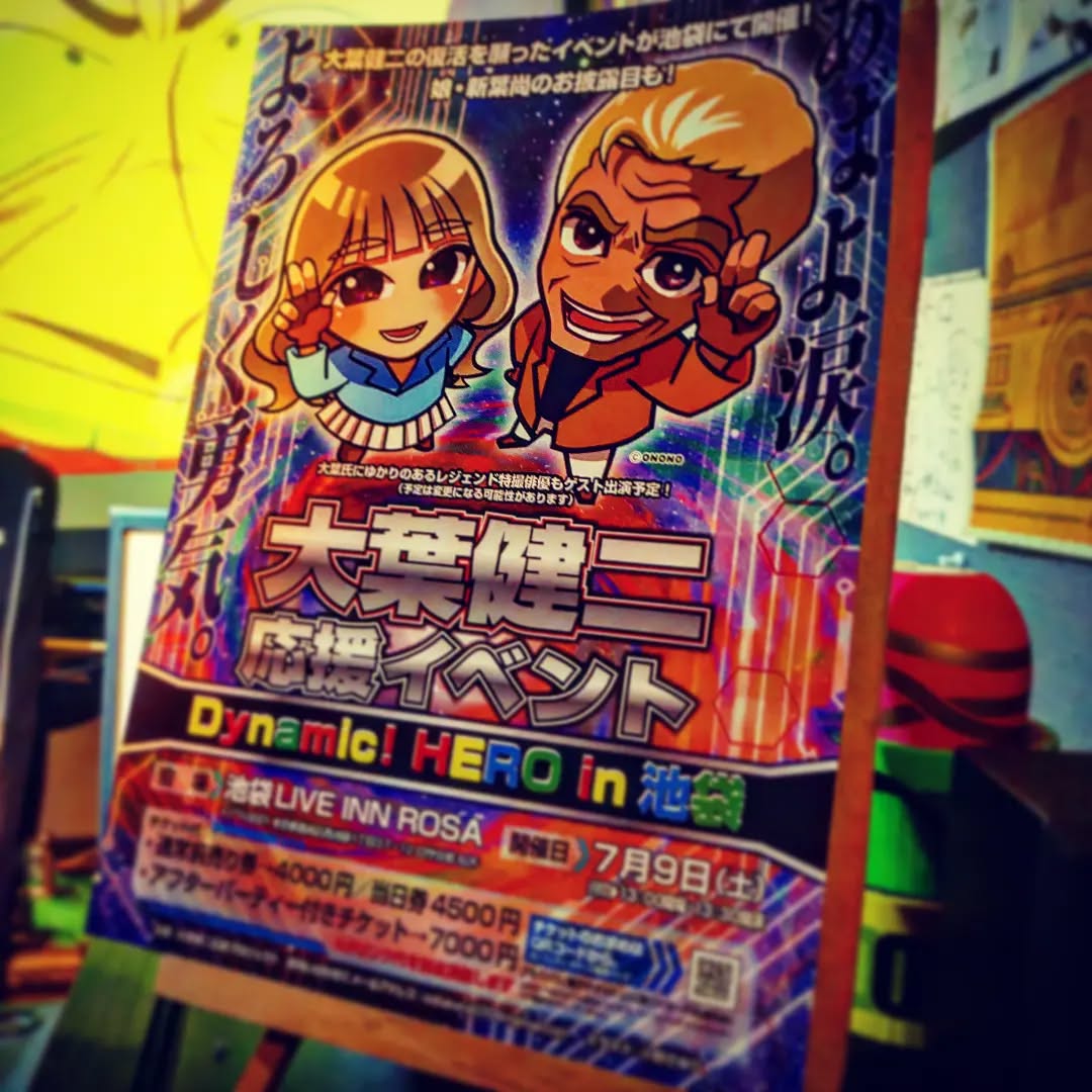 「#大葉健二 応援イベント」チラシおいてます。若さってなんだ？愛ってなんだ？とお悩みの貴兄はチェケラ！ イラストは美人モデルイラストレーターの #小野さゆり 嬢♪ #オタクバー #DynamicHeroIn池袋 #池袋LiveInnRosa