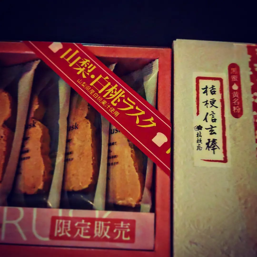 山梨で #ゆるキャン した常連さんにお土産貰いました! #山梨白桃ラスク #桔梗信玄棒 #オタクバー