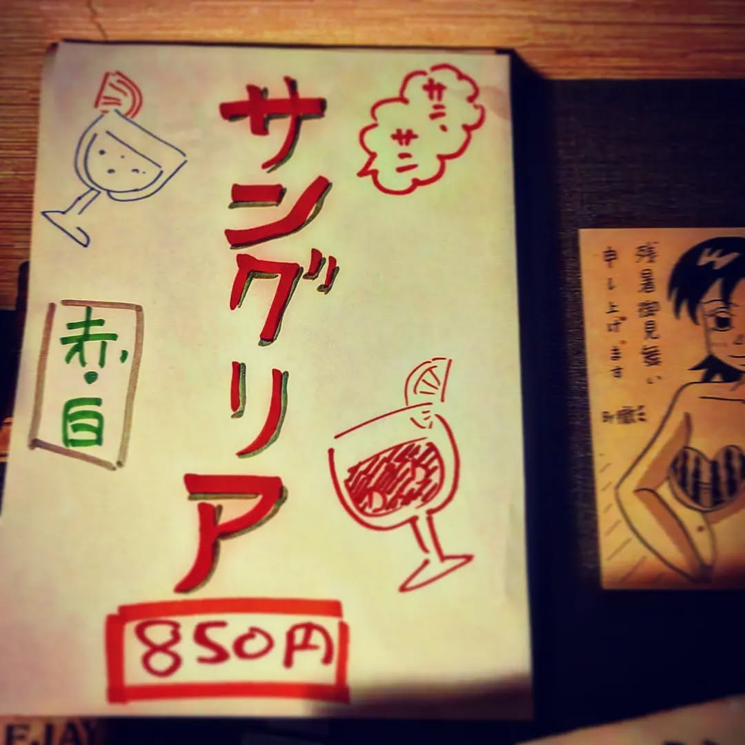 今夏限定、#サングリア を用意してお待ちしております♪ #オタクバー