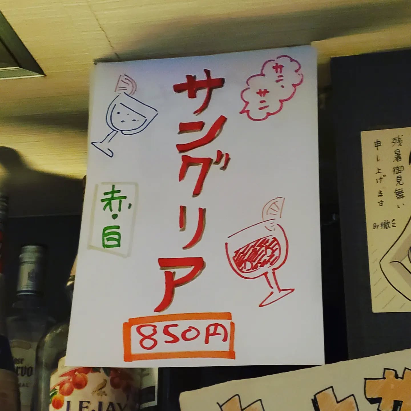 夏限定サングリアもありますよーご来店お待ちしております#オタクバー #町田 #安東ぢーな #雷門風太 #水木はポイント2倍