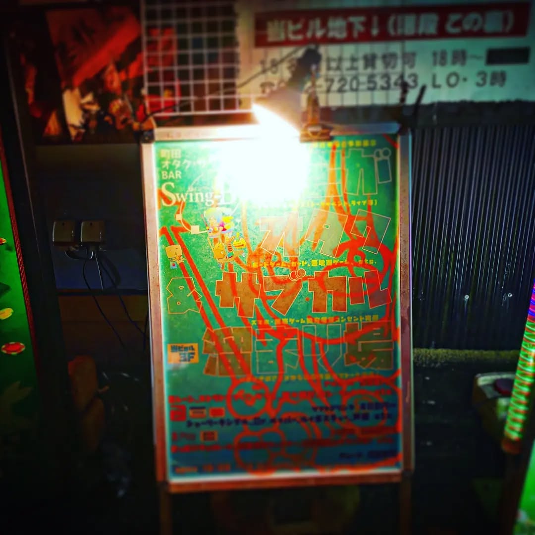 新しい看板も誇らしげ、本日も開店です! #オタクバー