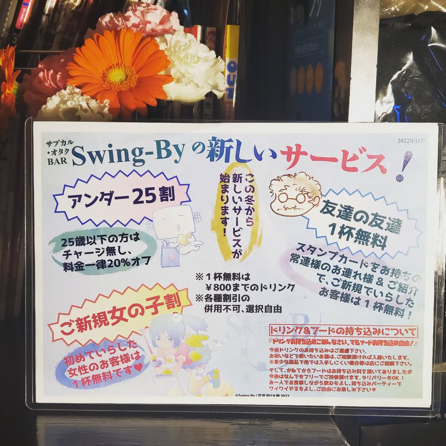 新サービスも絶好調!寒い週末、元気に開店しています#オタクバー #町田 #杏東ぢーな #雷門風太 #水木はポイント2倍