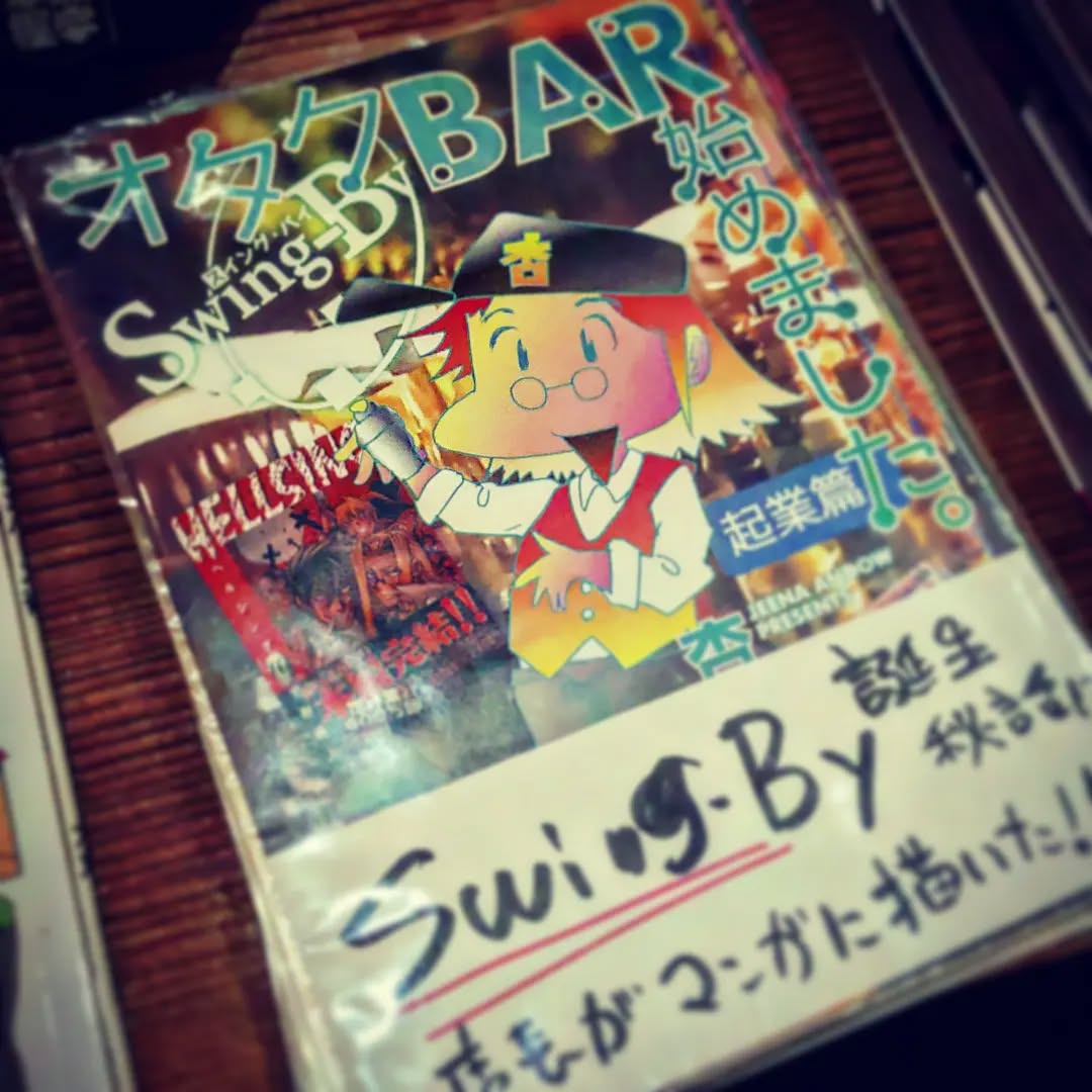 当店のコロナ禍エピソード満載 #同人誌 入稿完了! #冬コミ をお待ち下さい。開店です! #オタクバー #c101