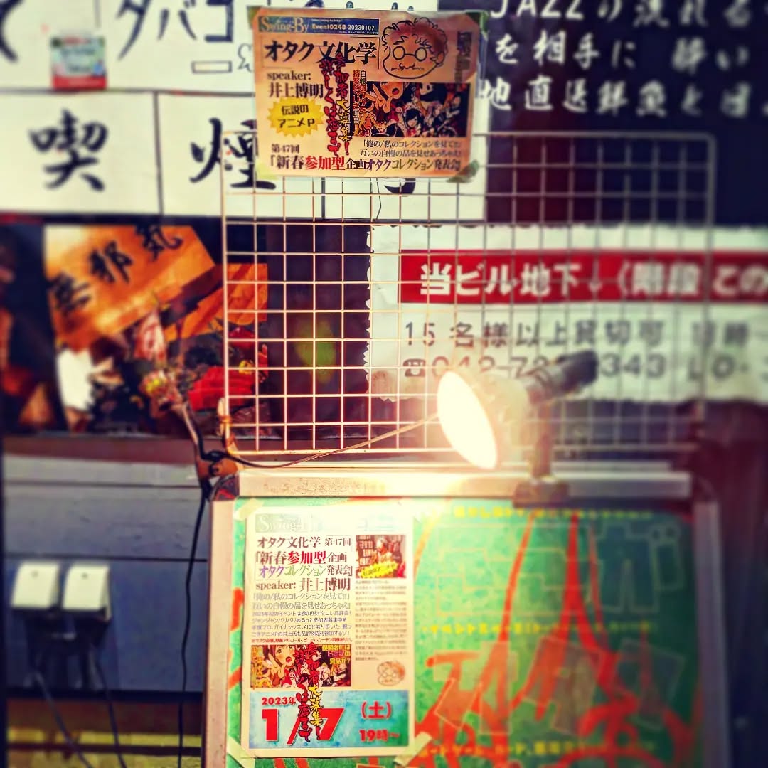 今年初のイベント「#オタクコレクション 発表会」まであと2日、参加者大募集中です、詳しくは店までお問い合わせください。本日も開店です♪ #オタクバー