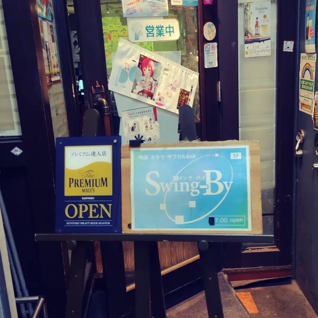 あいにくの雨ですが、元気に営業してます! #オタクバー