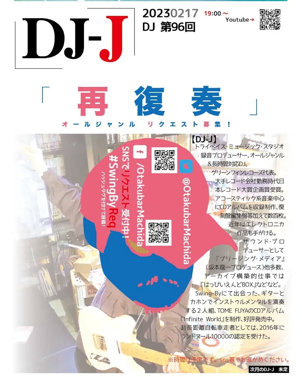 ’23 2/17 19時~ #DJ-J 第96回http://bit.ly/3Y8e1O8 リクエスト募集中!チャージ2,000円(with 1drink)#大手レコード会社 出身の #音楽プロデューサー 、DJ-Jによる音楽イベント。もちろんDJ-Jのことだから、ただの選曲ですむはずは無い!?【DJ-J】#トライベイスミュージックスタジオ #録音プロデューサー、#オールジャンル&長時間対応DJ。#グリーンフィンレコーズ 代表。#大手レコード会社 勤務時代 #日本レコード大賞企画賞 受賞。#アコースティック系音楽 中心に #CDアルバム を収録制作、復刻盤編集盤等加えて数百枚。近年は #エレクトロニカ 作品も手がける。#サウンドプロデューサー として『#ブリージングメディア』(#坂本龍一プロデュース)他多数、アーカイブ構築的仕事では『#はっぴいえんどBOX』などなど。#SwingBy にて出会った、ギターとカホンで #インストゥルメンタル を演奏する2人組、TOME FUYAのCDアルバム『#InfiniteWorld』を制作、好評発売中。#超長距離自転車走者 としては、2016年に #ランドヌール10000 の認定を受けた。