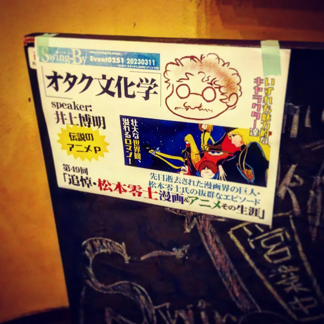 土曜はアニメPによる #トークショーイベント、お待ちしております。開店です!#オタクバー #町田 #杏東ぢーな #雷門風太 #日曜営業 #U25割 #はじめての女性は1杯無料