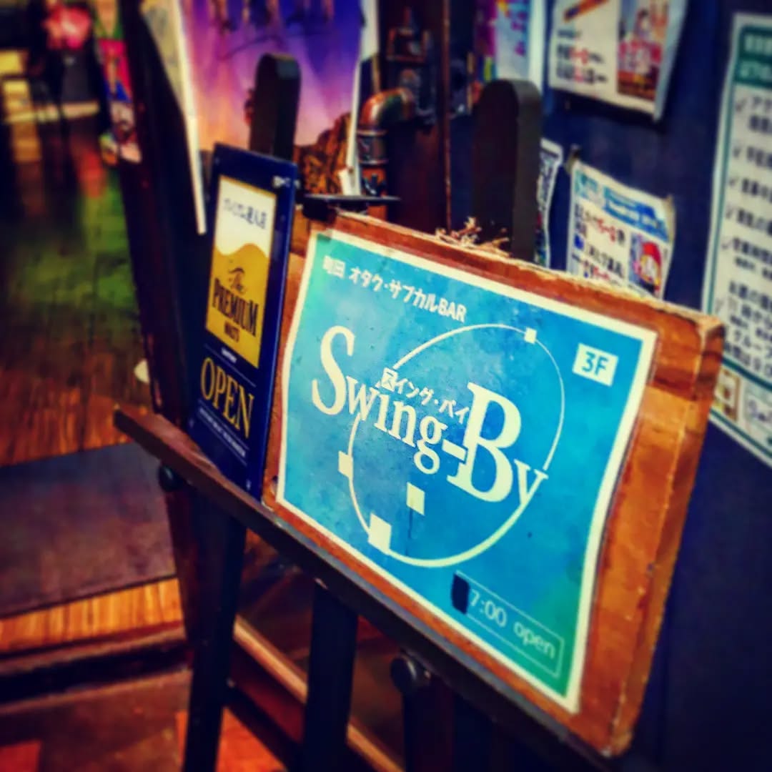 #ホワイトデー まであと2日、ソソワしながらビールをどうぞ!#オタクバー #町田 #杏東ぢーな #雷門風太 #日曜営業 #U25割 #はじめての女性は1杯無料