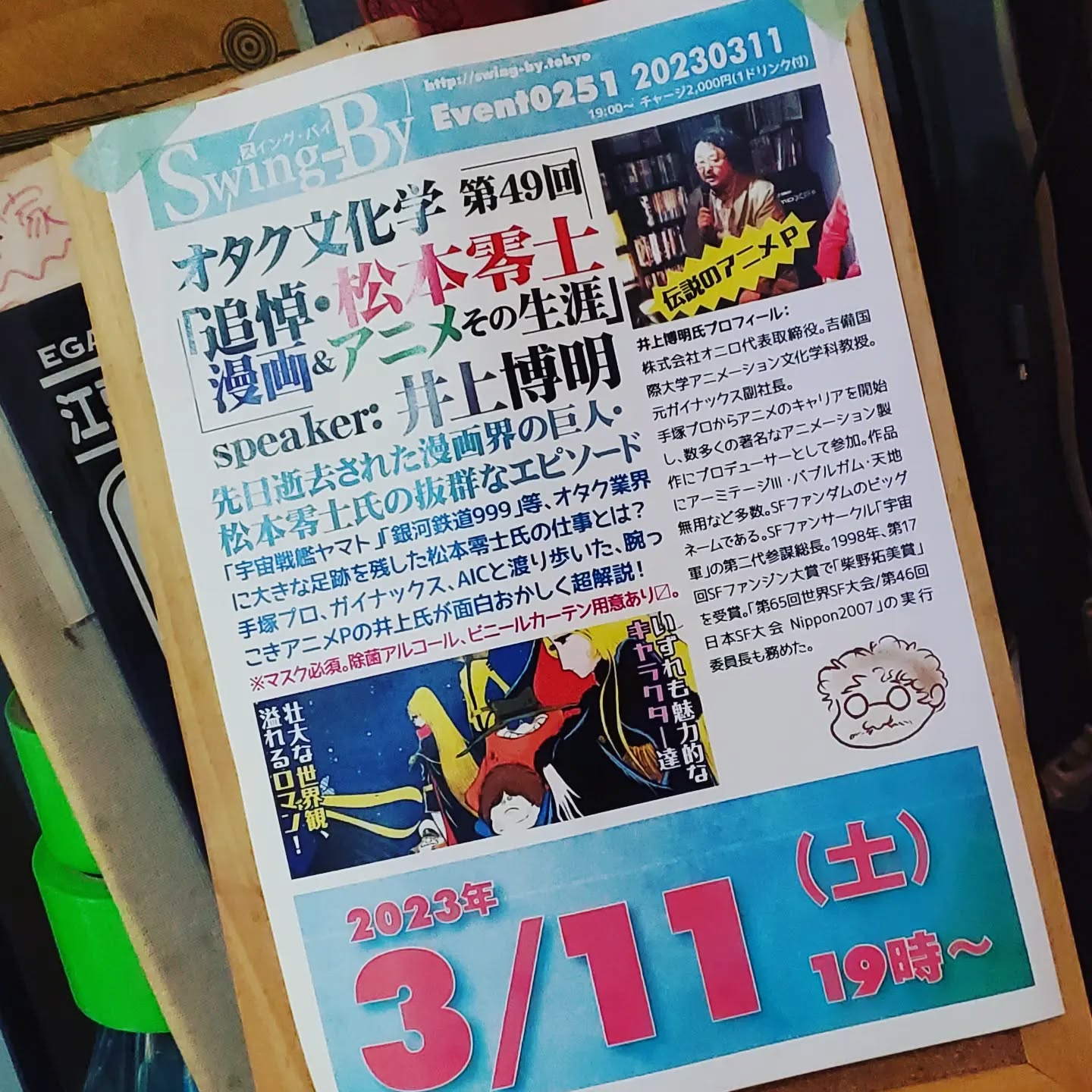 いよいよ明日!です今日も明日もお待ちしております#オタクバー #町田 #杏東ぢーな #雷門風太 #日曜営業 #U25割 #はじめての女性は1杯無料