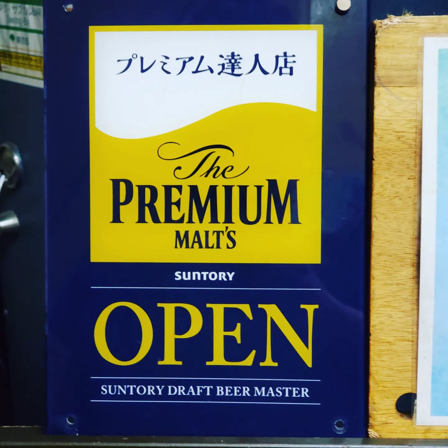 皆さんから生ビールをすごく誉められます店長は生ビールサーバー管理もオタクです#オタクバー #町田 #杏東ぢーな #雷門風太 #日曜営業 #U25割 #はじめての女性は1杯無料 #美味しい生ビール #今季アニメ