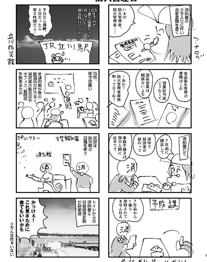 コミケ102 日曜 へ-37a 勉強さんのこと 新刊「オタクBAR始めました。10 帰って来た4コマ篇」頒布予定です。ちょっと画風を変えてみました。#C102 #コミケ #comike #コミックマーケット #comiket #オタクバー #杏東ぢーな #雷門風太 #同人誌