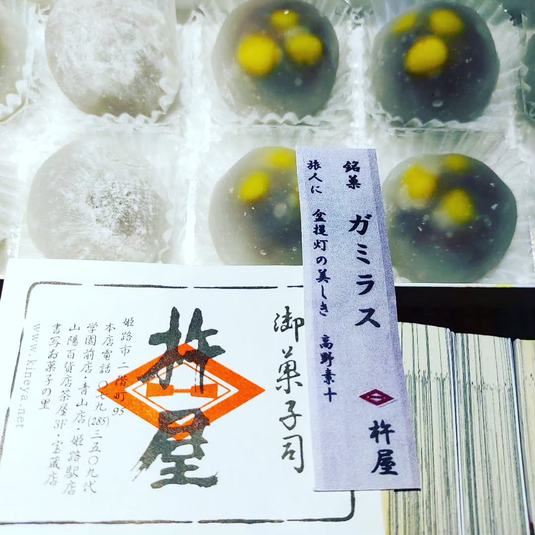 久しぶりのお客様より頂いた兵庫の和菓子、その名も「ガミラス」。スタッフと常連で美味しく平らげました。本日も開店です!#オタクバー #特撮 #プロレス #ギャルゲー #同人誌 #町田 #杏東ぢーな #雷門風太 #日曜営業 #U25割 #はじめての女性は1杯無料 #今季アニメ #2023夏アニメ #美味しい生ビール #ボードゲーム #カードゲーム #サントリー神泡達人店 #サントリープレミアム達人店