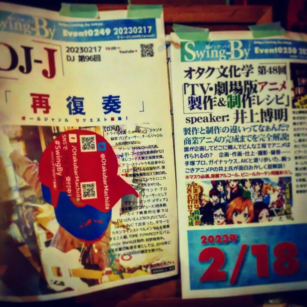 【【過去記事】】 今週末の金土は連続イベント！  https://swing-by.tokyo/2023/02/16/%e4%bb%8a%e9%80%b1%e6%9c%ab%e3%81%ae%e9%87%91%e5%9c%9f%e3%81%af%e9%80%a3%e7%b6%9a%e3%82%a4%e3%83%99%e3%83%b3%e3%83%88%ef%bc%81/?utm_source=facebook&utm_medium=social&utm_campaign=ReviveOldPost