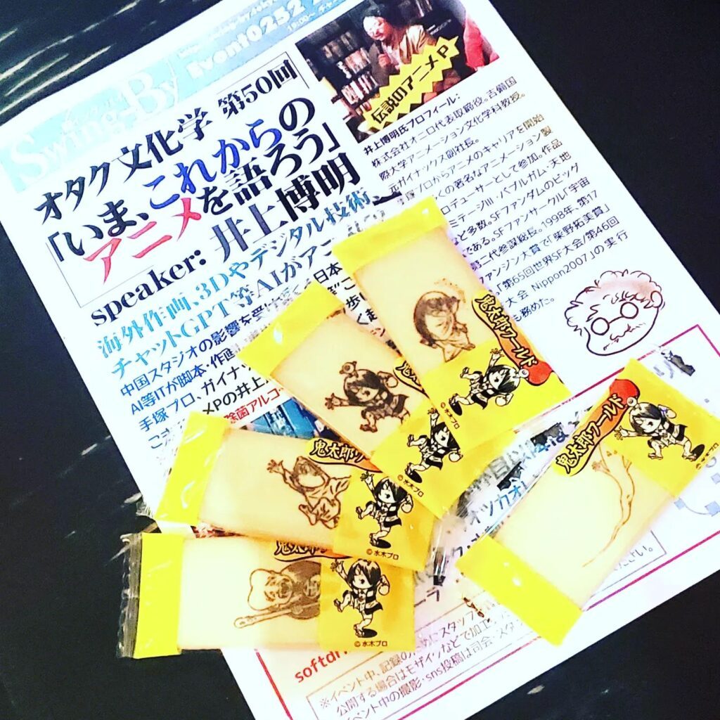 【【過去記事】】 本日は井上博明氏によるオタク文化学 第50回 『いま、これからのアニメを語ろう』 http://swing-by.tokyo/2023/04/21/%e6%9c%ac%e6%97%a5%e3%81%af%e4%ba%95%e4%b8%8a%e5%8d%9a%e6%98%8e%e6%b0%8f%e3%81%ab%e3%82%88%e3%82%8b%e3%82%aa%e3%82%bf%e3%82%af%e6%96%87%e5%8c%96%e5%ad%a6-%e7%ac%ac50%e5%9b%9e-%e3%80%8e%e3%81%84/?utm_source=facebook&utm_medium=social&utm_campaign=ReviveOldPost