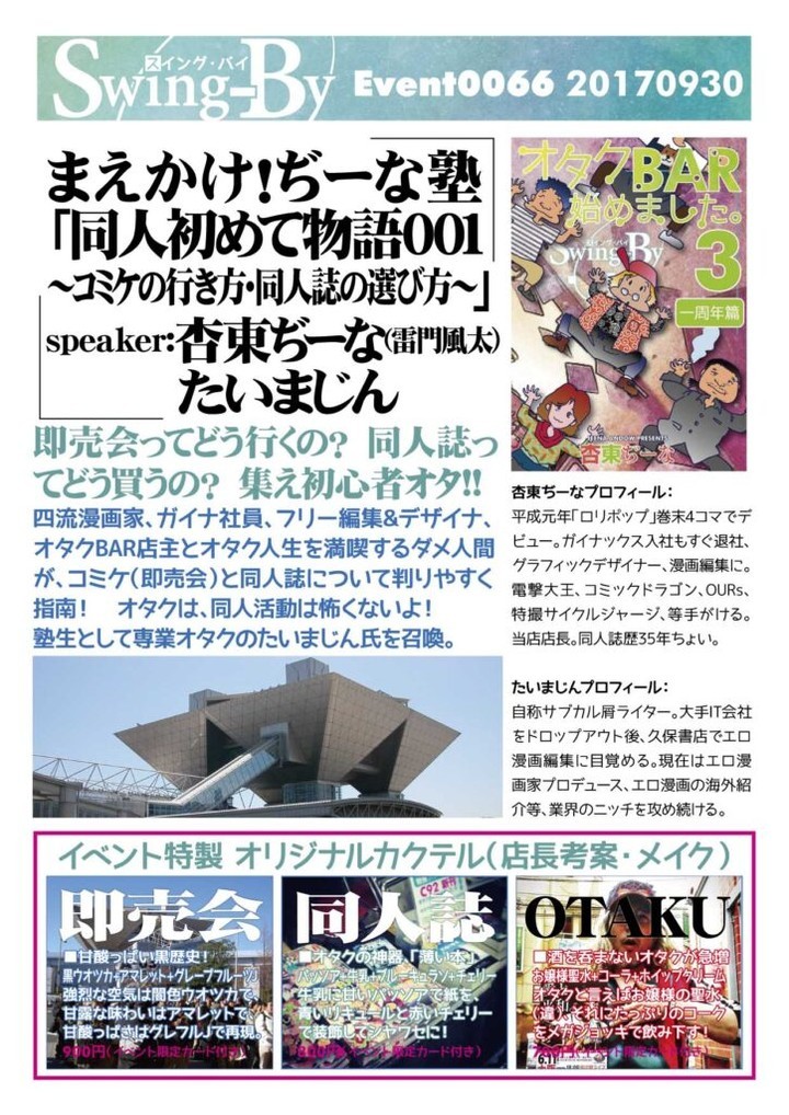 【 【 過 去 記 事 】 】 まえかけ!ぢーな塾「同人初めて物語001 ~コミケの行き方・同人誌の選び方~」 https://swing-by.tokyo/events/event/jeenajuku01/?utm_source=facebook&utm_medium=social&utm_campaign=ReviveOldPost