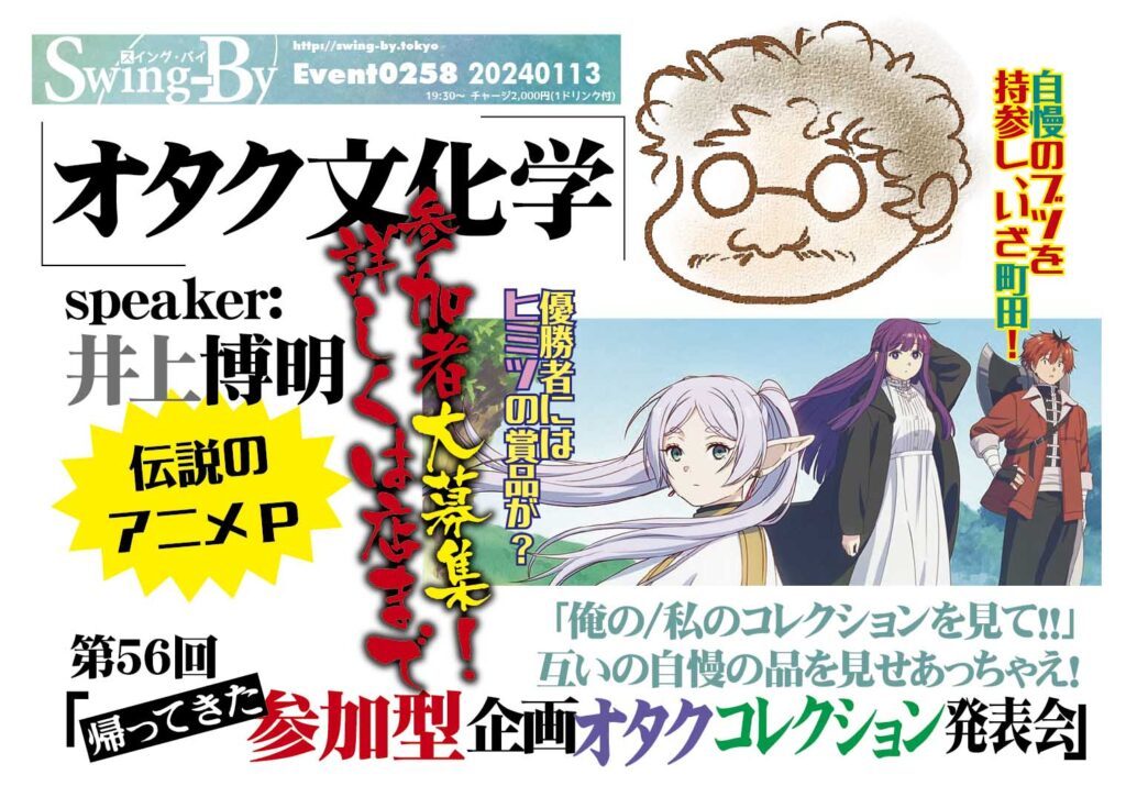 【 【 過 去 記 事 】 】 井上博明 オタク文化学56 「帰ってきた参加型企画 オタクコレクション発表会」 https://is.gd/N0tZIE