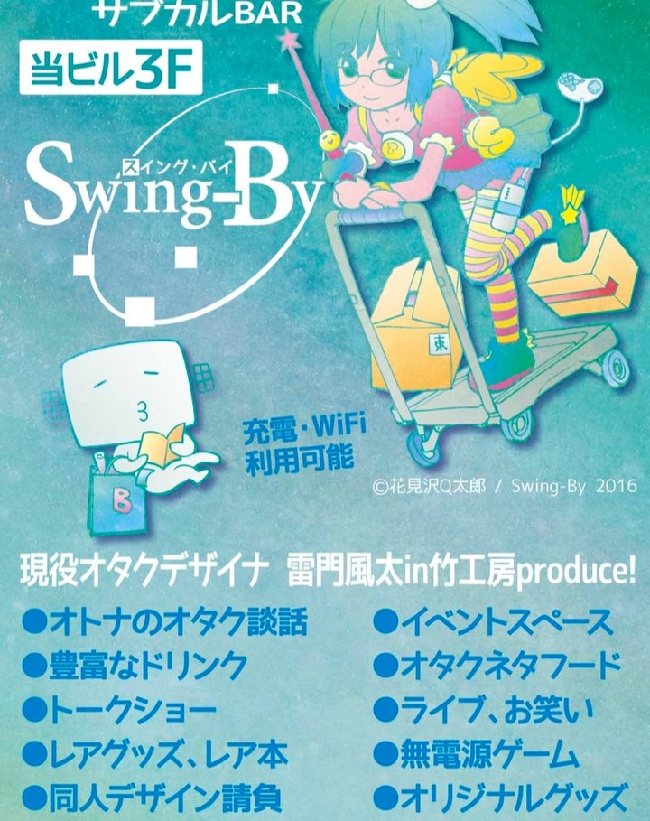 【 【 過 去 記 事 】 】ビル前看板用ポスター(2016年5月版)https://swing-by.tokyo/2016/05/10/signboard1605/