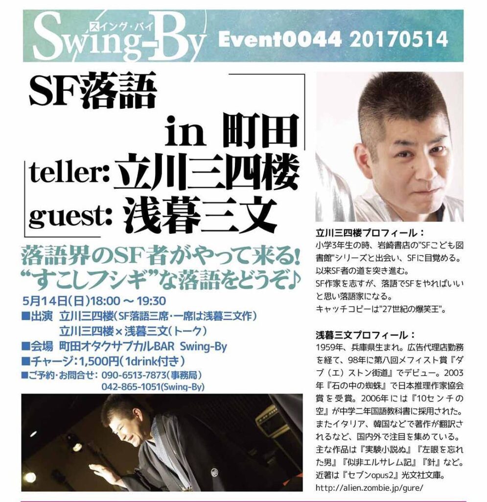 【 【 過 去 記 事 】 】 SF落語のチラシです。#otakubar #rakugo #落語 #オタクバー #SF落語  https://is.gd/MTOmFv