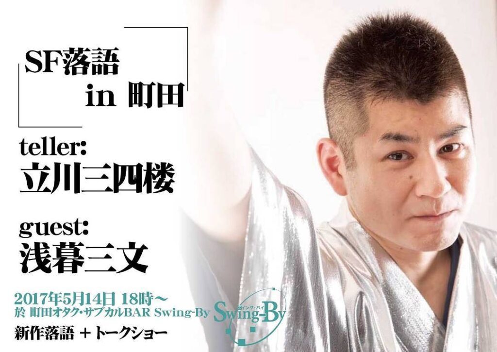 【 【 過 去 記 事 】 】 日本全国オタクバー案内所さんに5/22の「SF落語in町田」が紹介されましたhttp://bit.ly/2oGflXM �#otakubar #rakugo #オタクバー #SF落語 #立川三四楼 #立川わんだ https://is.gd/3eFBbx