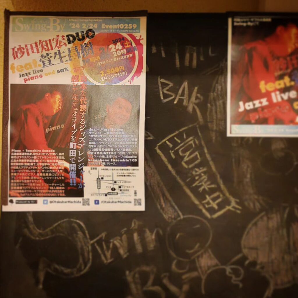 【 【 過 去 記 事 】 】 砂田知宏DUO feat. #萱生昌樹 Jazz live いよいよ明後日！  https://is.gd/e8FyX1 #DJ #DJJ #オタクバー #ジャズライブ #砂田知宏