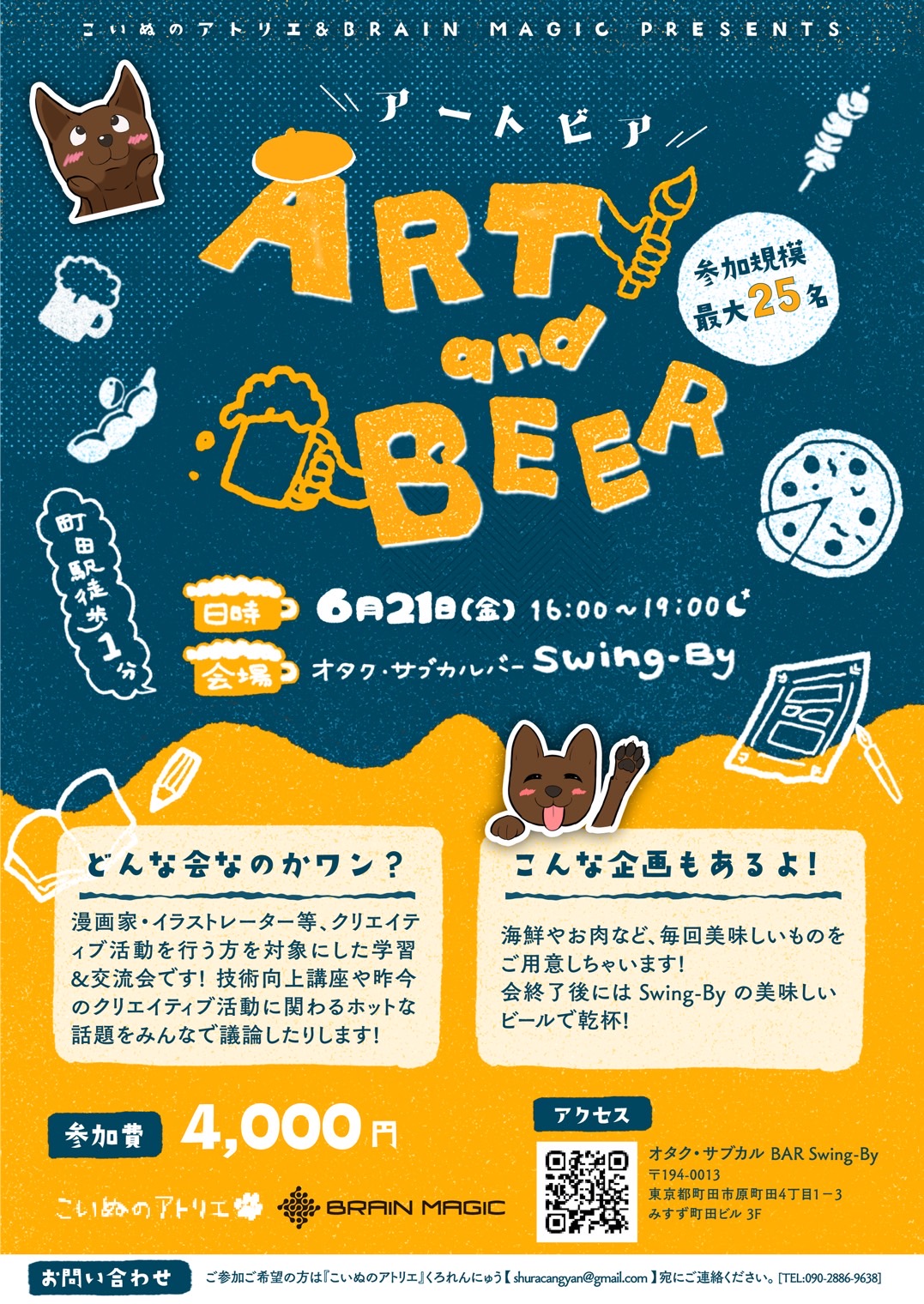 明後日です！　申込はお早めに！ 「クリエイター交流会 ART and BEER #3」