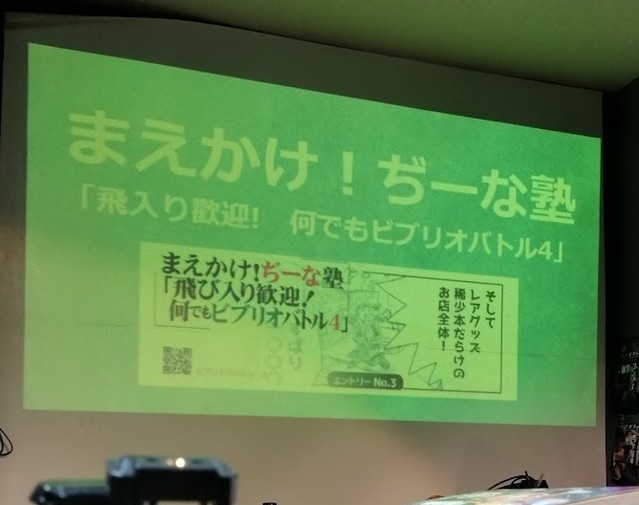 「何でもビブリオバトル4」レポート  https://is.gd/AcuE33 #イベント #オタクバー #ぢーな塾 #ビブリオバトル #まえかけぢーな塾 #何でもビブリオバトル