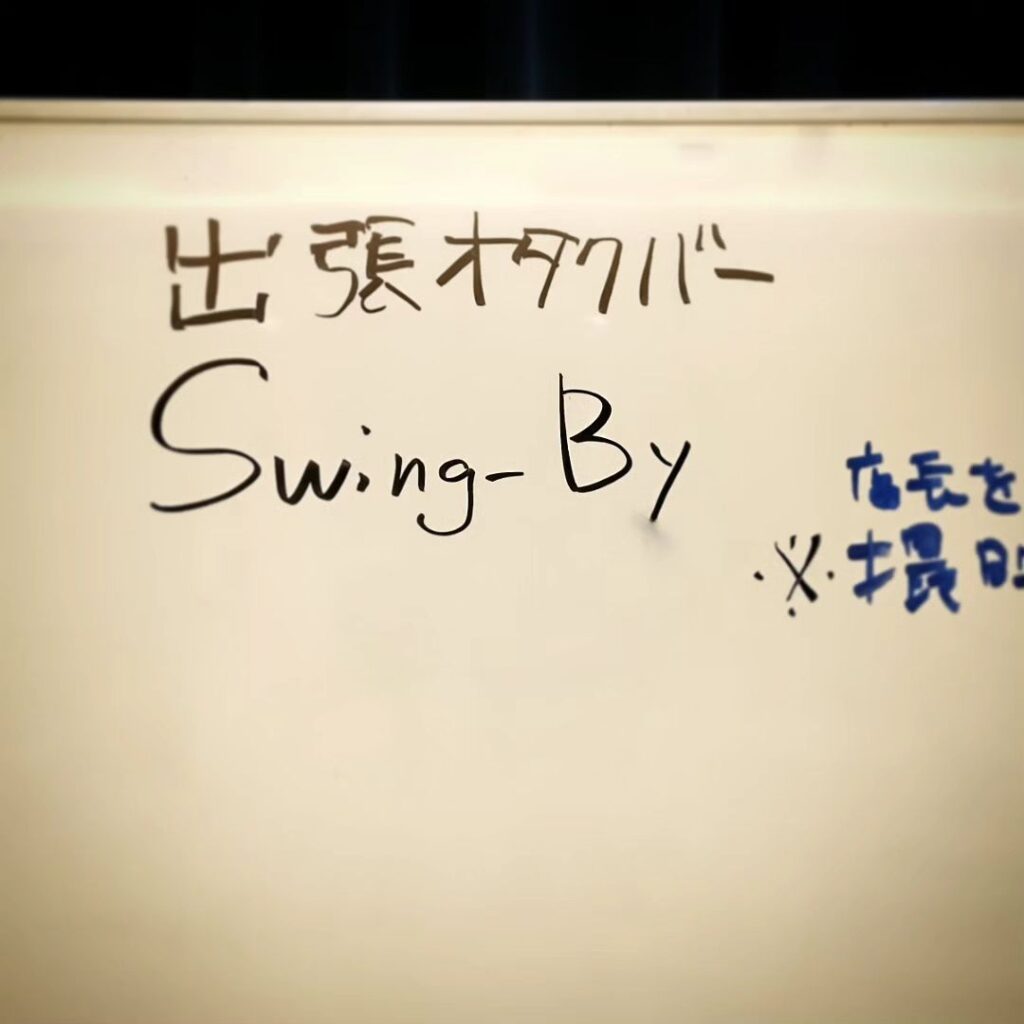 【 【 過 去 記 事 】 】 #やねこんR 出張Swing-By レポート https://is.gd/FdUDR7 #オタクバー #おぼろげ絵画教室 #ケモナー #ダンジョン飯 #ファンタジー #プリキュア #一本木蛮 #出張SwingBy #宮武一貫 #日本SF大会 #星雲賞 #永野のりこ