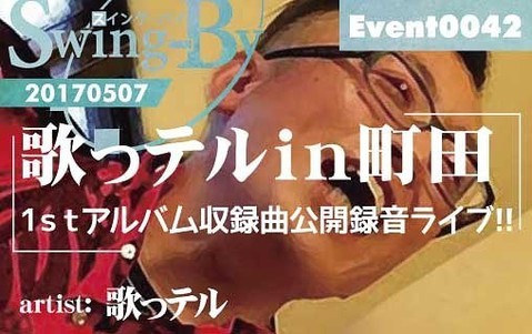 【 【 過 去 記 事 】 】 5/7 歌っテル 1stアルバム収録曲公開録音ライブのイベントカード14:30開場 15:00開演 2,000円(1drink付き)�#otakubar #livemusic https://is.gd/69GknK