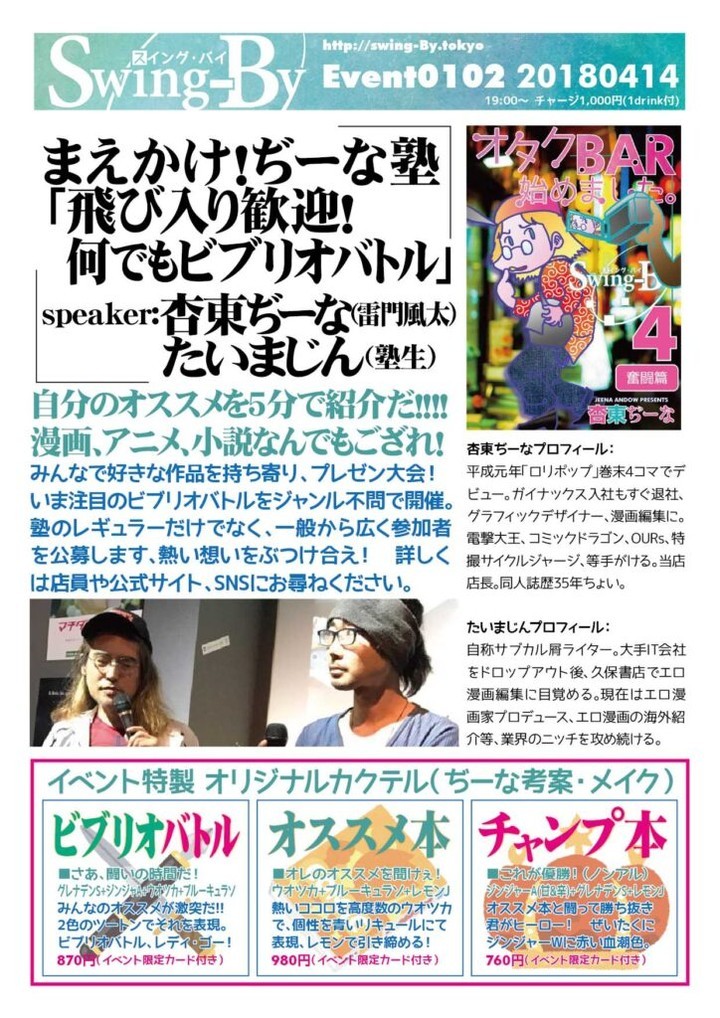 【 【 過 去 記 事 】 】 まえかけ!ぢーな塾「飛び入り歓迎! 何でもビブリオバトル」 https://is.gd/HP1IR0 #OURs #エロ漫画家プロデュース #エロ漫画編集 #ガイナックス #コミックドラゴン #サイクルジャージ #サブカル屑 #たいまじん #ぢーな塾 #ロリポップ