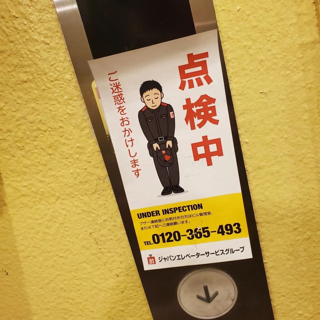 【 【 過 去 記 事 】 】 げっ!こんな時間にエレベーターがご機嫌斜め https://is.gd/j9bb3Z #エレベーター #オタクバー