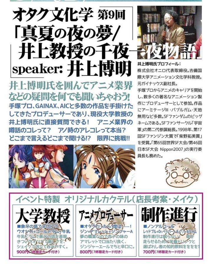 【 【 過 去 記 事 】 】 井上博明Pのオタク文化学、本日19時からです！ #otakubar #anime #talkshow  https://is.gd/GuErb1