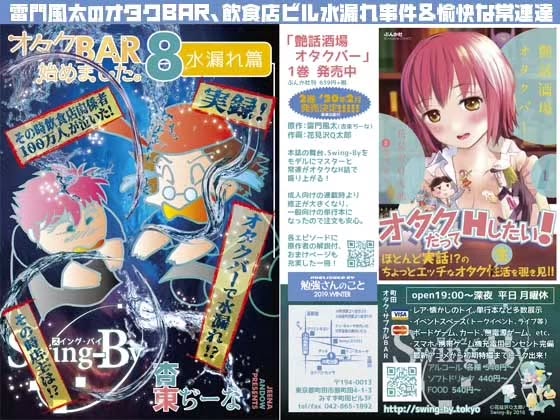 当店を描いた同人誌「オタクBAR始めました。」8&9電子版発売開始しました。8 水漏れ篇 Kindle: https://amzn.to/4ckO9Vr DMM: https://bit.ly/3yto2xK 9 コロナ篇 Kindle: https://amzn.to/4fzopaF DMM: https://bit.ly/4fApqzi 紙版はコミケや当店で頒布しています。夏コミ 2日目 V-39a 勉強さんのこと#denshi #電子書籍 #同人誌 #オタクバー #C104