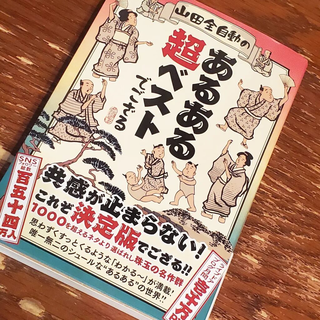 【 【 過 去 記 事 】 】 店長、鬼嫁ともに大ファンな山田全自動殿 https://is.gd/1hSHv0 #あるある超ベストでござる #オタクバー #山田全自動