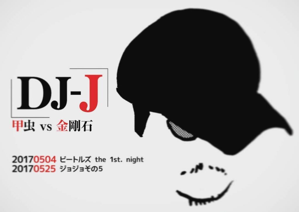 【 【 過 去 記 事 】 】 5月のDJ-Jイベント5/4 ビートルズ the 1st night5/25 ジョジョその5ともにリクエスト募集中!�#otakubar #dj https://is.gd/PLBUw1