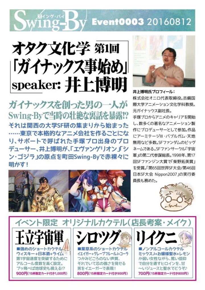 【 【 過 去 記 事 】 】 #オタク文化学 第1回「ガイナックス事始め」 https://is.gd/lQo6EP #DAICONIII #GAINAX #Nippon2007 #SFファン人大賞 #SF研 #アニメーション文化学科 #エヴァンゲリオン #オニロ #ガイナックス #シロツグ #シンゴジラ #リイクニ