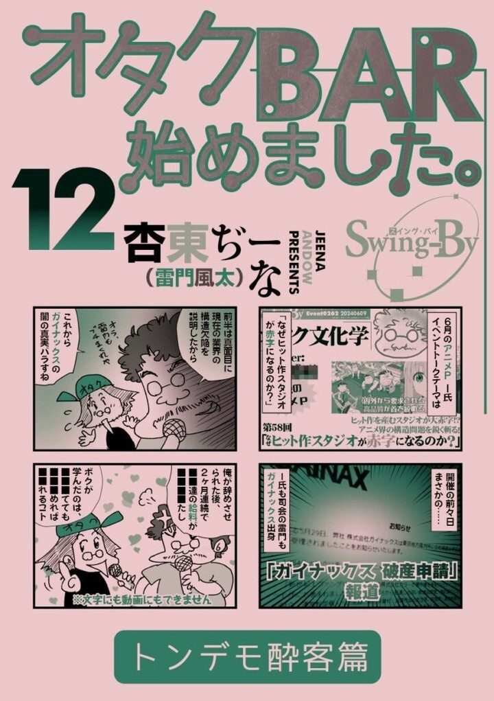 【 【 過 去 記 事 】 】 「オタクBAR始めました。12 トンデモ酔客篇」 https://is.gd/M0rPl1