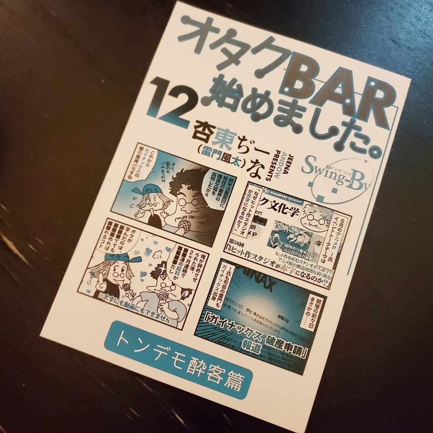 夏コミケ参戦された皆様お疲れ様でした！