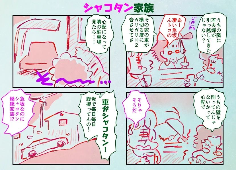 常連さんご近所エピソード漫画