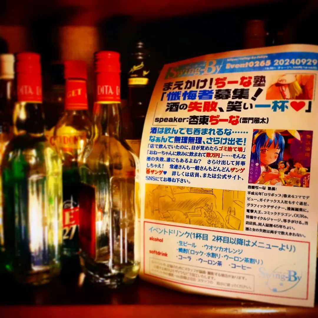 本日イベント「酒の失敗、笑い一杯♡」🍻