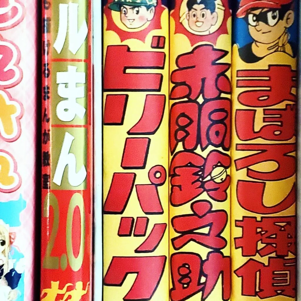 【 【 過 去 記 事 】 】 懐かしいマンガから新しいコミックまで  https://is.gd/Ot8VwT #オタクバー #コミックス #サルでも描けるまんが教室 #さるマン #ビリーパック #まぼろし探偵 #もえけん #漫画 #赤胴鈴之助