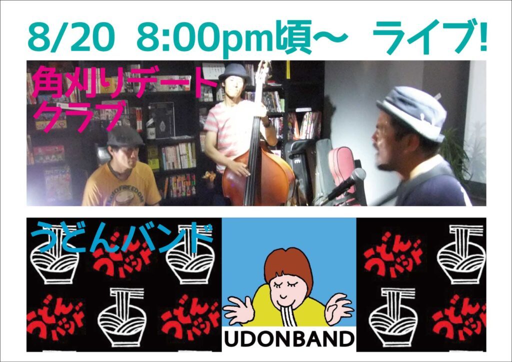 【 【 過 去 記 事 】 】 #酷く脂SHOW vol.3  https://is.gd/kTEX3H #うどんバンド #ライブ #角刈りデートクラブ