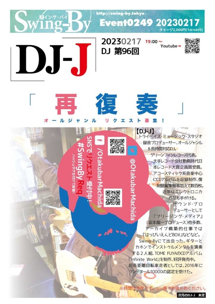 【 【 過 去 記 事 】 】 ’23 2/15 19時~ DJ-J 第96回「再 復 奏」 https://is.gd/Tqprzt #DJ #DJJ #オタクバー