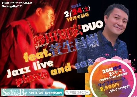 【 【 過 去 記 事 】 】 本日です!「砂田知宏DUO feat.萱生昌樹 #Jazz live piano and sax」 https://is.gd/7OX5Lt #DJ #DJJ #JAZZLIVE #イベント #オタクバー #ジャズライブ #砂田知宏 #萱生昌樹