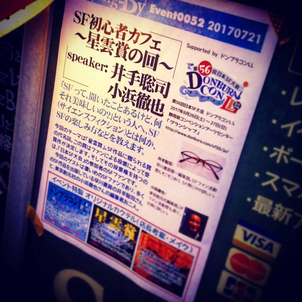 【 【 過 去 記 事 】 】 本日、SF初心者カフェ 星雲賞の回。無料イベントなのでお気軽にどうぞ♪ #otakubar #scifi https://is.gd/2KJpSg