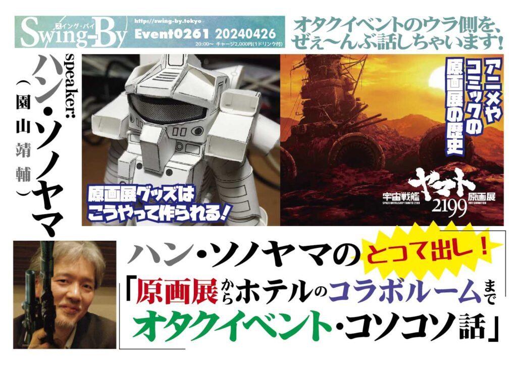 【 【 過 去 記 事 】 】 「オタクイベント・コソコソ話」 #オタクバー https://is.gd/uQ7V8I