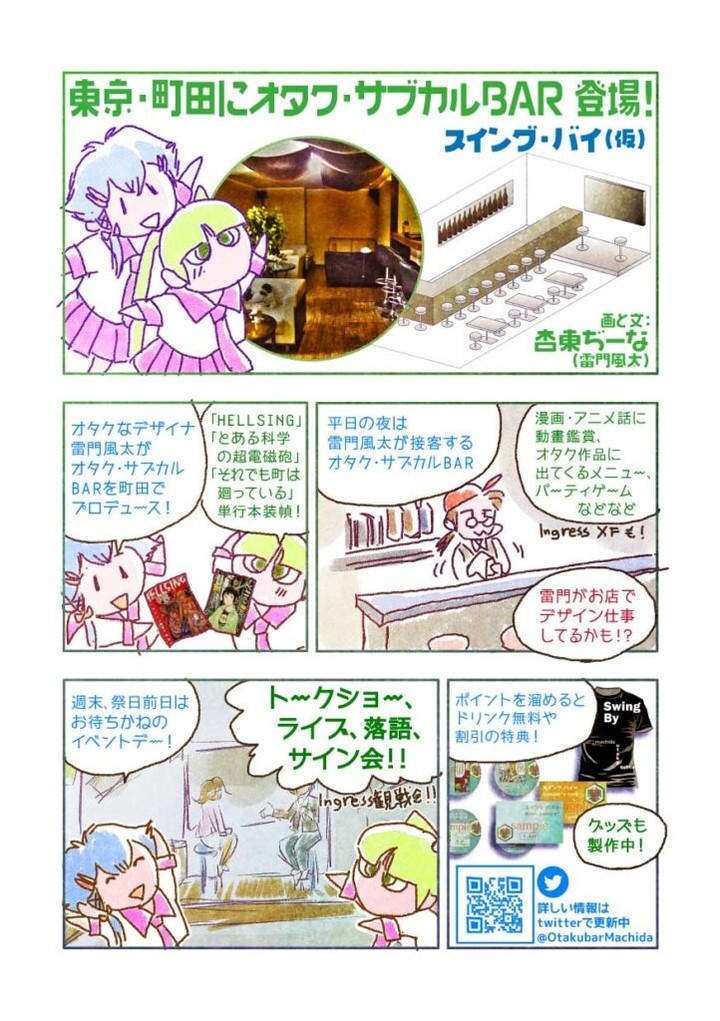 【 【 過 去 記 事 】 】 開店前漫画「町田にオタクBAR登場！」 https://is.gd/yDxAB7