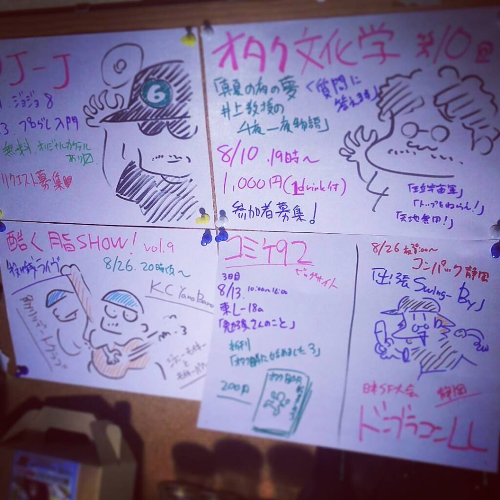【 【 過 去 記 事 】 】 8月のイベントです。10日 オタク文化学 井上博明質問大会11日 DJ-J ジョジョ813日 プログレ入門&コミケ出展26日 角刈りデートクラブ投げ銭ライブ&SF大会出張#otakubar #event https://is.gd/04DAxv