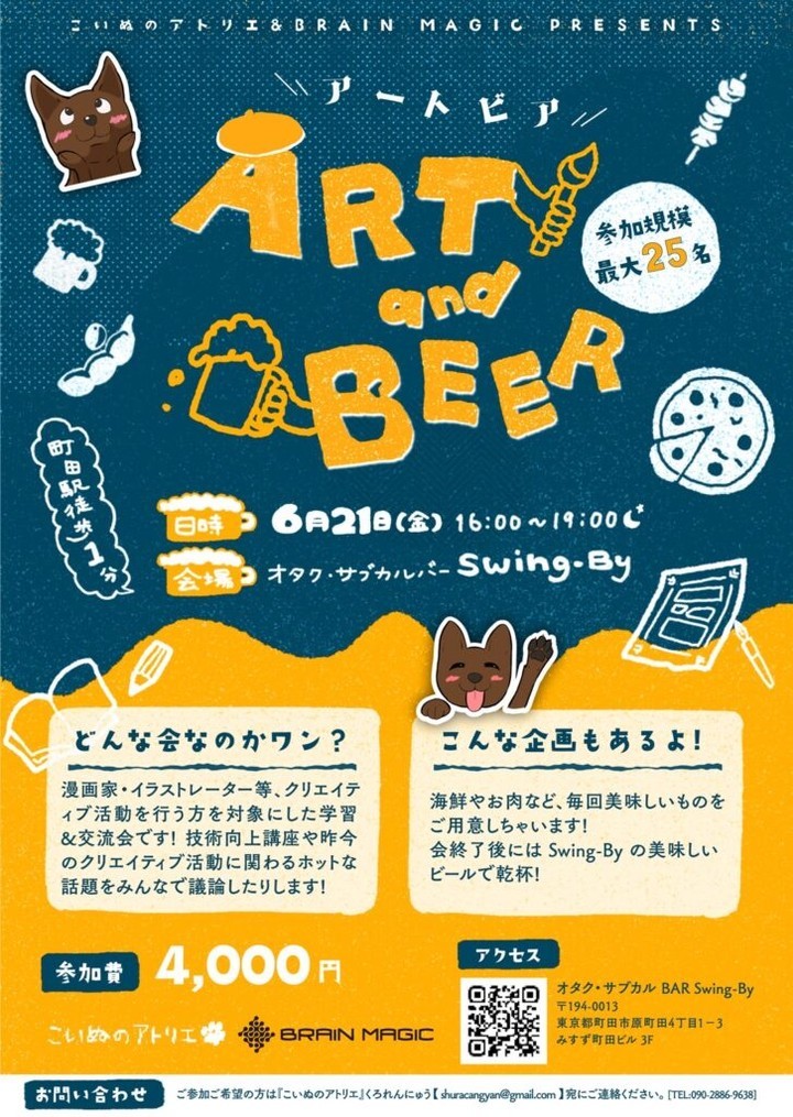 【 【 過 去 記 事 】 】 「クリエイター交流会 ART and BEER #3」@町田 https://is.gd/rkEEoV #ARTandBEER #BRAINMAGIC #アートビア #くろれんにゅう #こいぬのアトリエ #ブレインマジック